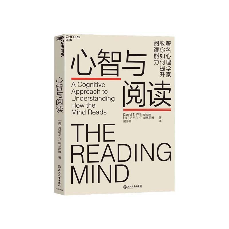 【湛庐旗舰店】心智与阅读 丹尼尔·威林厄姆 阅读背后的神秘地图 提升阅读能力 阅读时大脑如何运转 阅读 心理学书籍 书籍/杂志/报纸 励志 原图主图