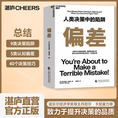 湛庐《噪声》作者西博尼全新力作
