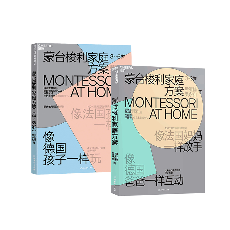 像法国孩子一样学 像德国孩子一样玩