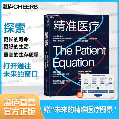 精准医疗未来医疗图景