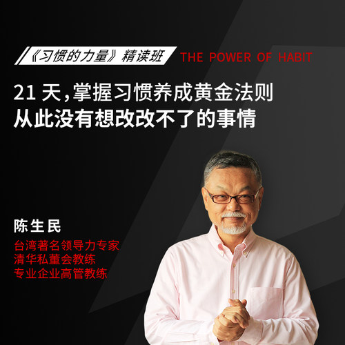 【湛庐文化旗舰店】习惯的力量精读班