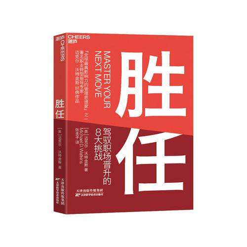 驾驭8大职场晋升挑战 加速适应新环境新岗位