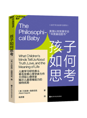 【湛庐旗舰店】孩子如何思考 婴幼儿思维之谜 从儿童意识角度深刻剖析哲学问题 迪士尼旗下BABBLE网站“50本推荐育儿书”