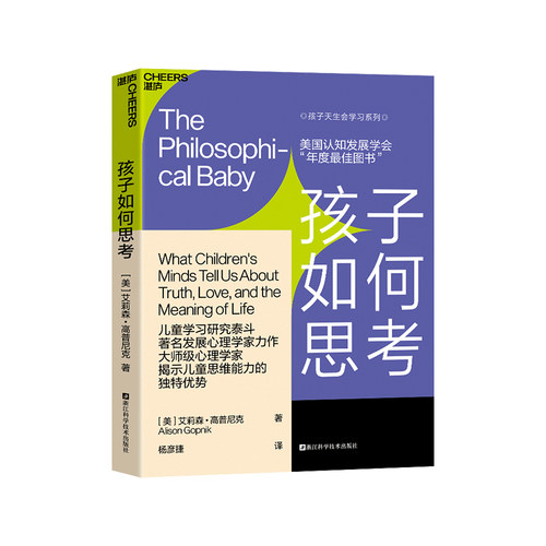 湛庐知名发展心理学家力作