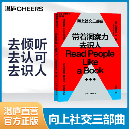 湛庐文化带着洞察力去识人