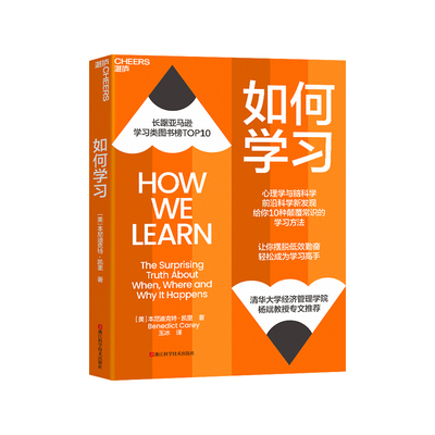 湛庐文化心理学学习科学