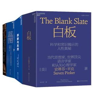 认知系列4册 社会科学 2023版 起源 财富 表象与本质 心理学套装 白板 蓝图 元 湛庐旗舰店 力作 经典