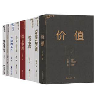 【湛庐旗舰店】牛人 的投资心法8册 价值+投资中最简单的事+财富是认知的变现+乔布斯、禅与投资+变与不变+天使投资科学实战课
