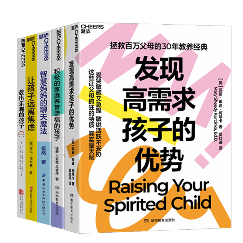 孩子积极情绪教养系列5册