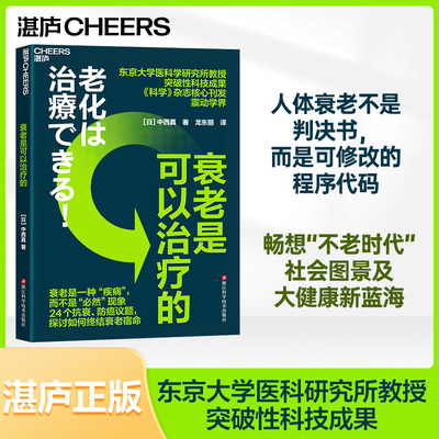 衰老是可以治疗的终结衰老