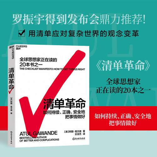 【湛庐旗舰店】清单革命