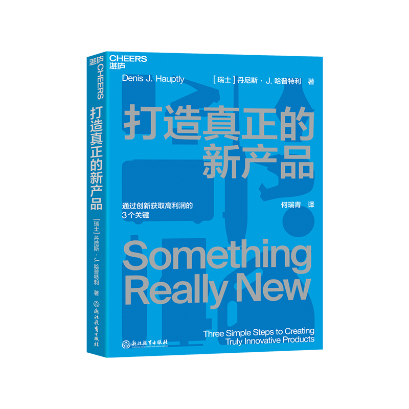 【湛庐旗舰店】打造真正的新产品 通过创新获取高利润的3个关键 即学即用的产品创新指南 企业管理商业营销产品设计产品思维书籍