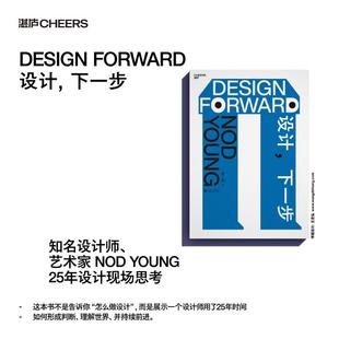 Young 25年设计现场思考 湛庐旗舰店 艺术家 知名设计师 著 Nod 下一步 设计 现货 盖章版