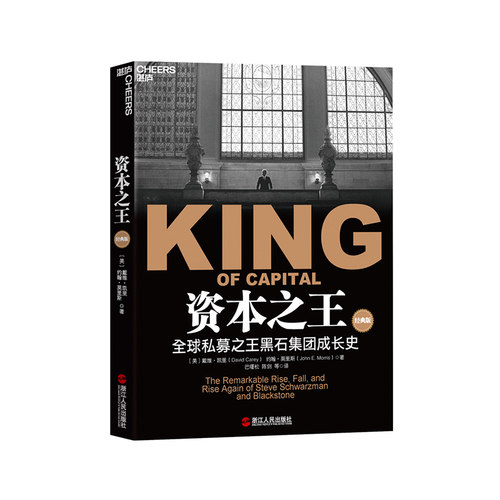 湛庐旗舰店资本之王经典戴维凯里