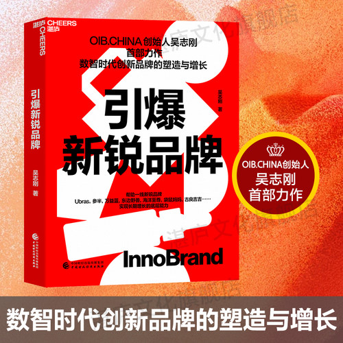 引爆新锐品牌吴志刚湛庐旗舰店