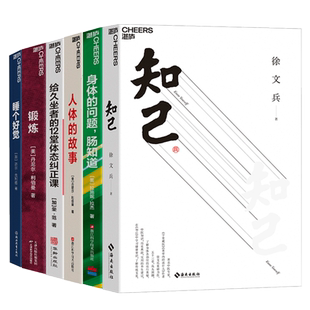 【湛庐旗舰店】湛庐大健康系列6册 人体的故事+给久坐者的12堂体态纠正课+身体的问题，肠知道+锻炼+睡个好觉+知己