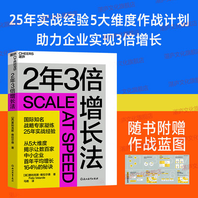 2年3倍增长法中小企业