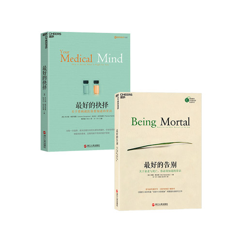 湛庐文化最好的告别最好的抉择