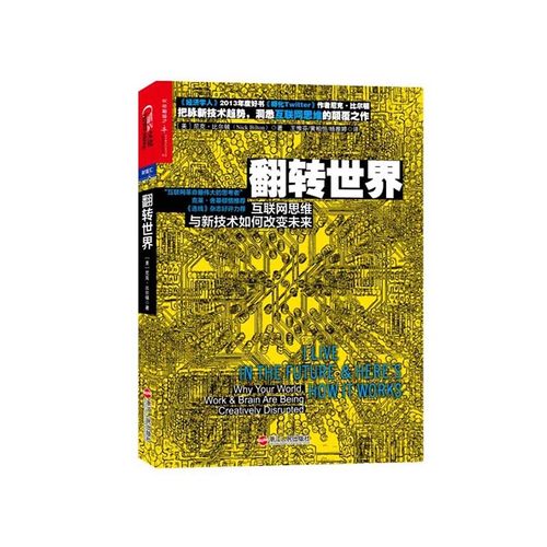 湛庐文化正版 互联网思维 互联网科学