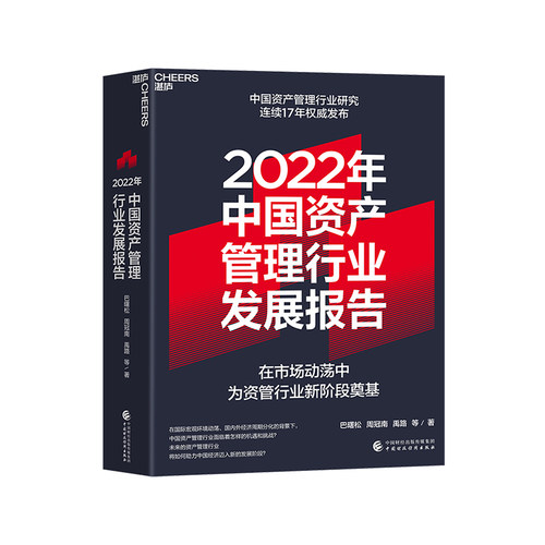 2022年中国资产管理行业发展报告