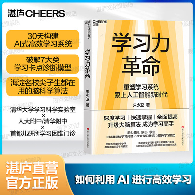 【湛庐旗舰店】学习力革命