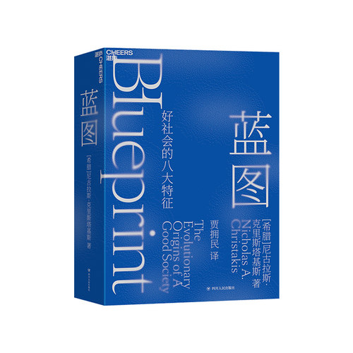 好社会的八大特征，人类天生携带进化的蓝图