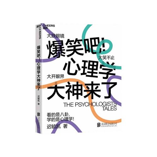带你轻松搞懂心理学那些事儿！