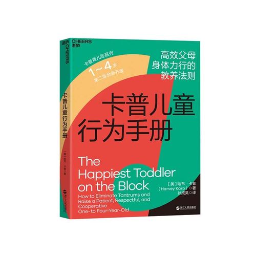 高效父母身体力行的教养法则