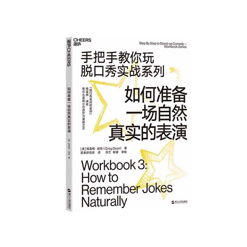 让你从脱口秀小白进阶为喜剧之王