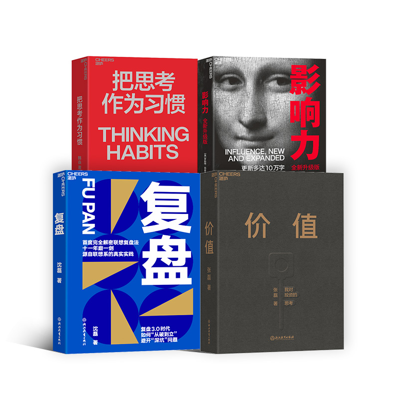 湛庐商业管理书籍四册套装