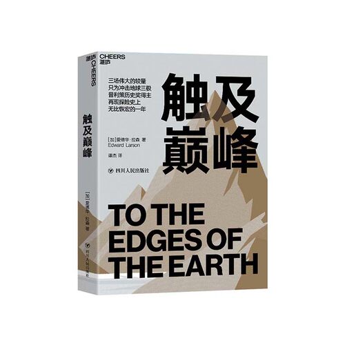 看三支骁勇善战的队伍如何冲击地球三极