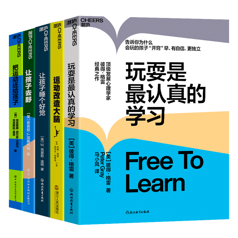 【湛庐旗舰店】湛庐教养成长系列-孩子的“身体的成长”5册-身体整体发育协调能力 让孩子睡个好觉+把运动还给孩子+让孩子去野