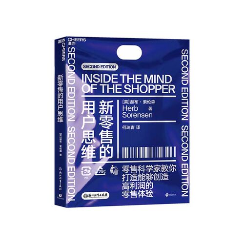 湛庐旗舰店零售用户思维打造能够