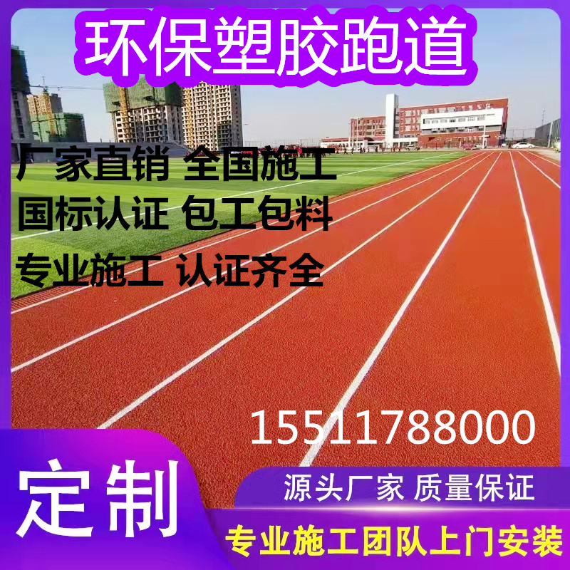 塑胶跑道材料EPDM橡胶颗粒