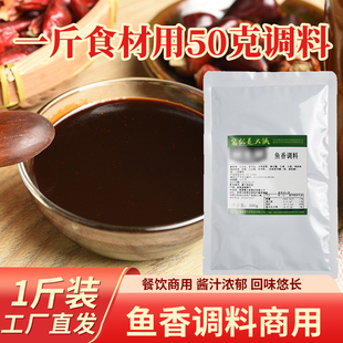 鱼香调料1斤鱼香肉丝鱼香茄子宫保鸡丁酱川菜炒菜调味料汁商用