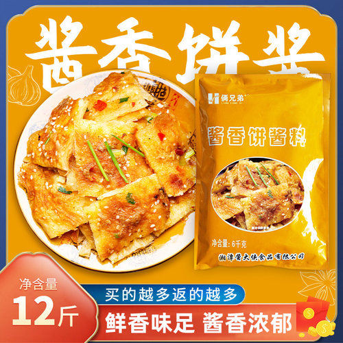 千层饼煎饼果子商用酱香饼专用酱