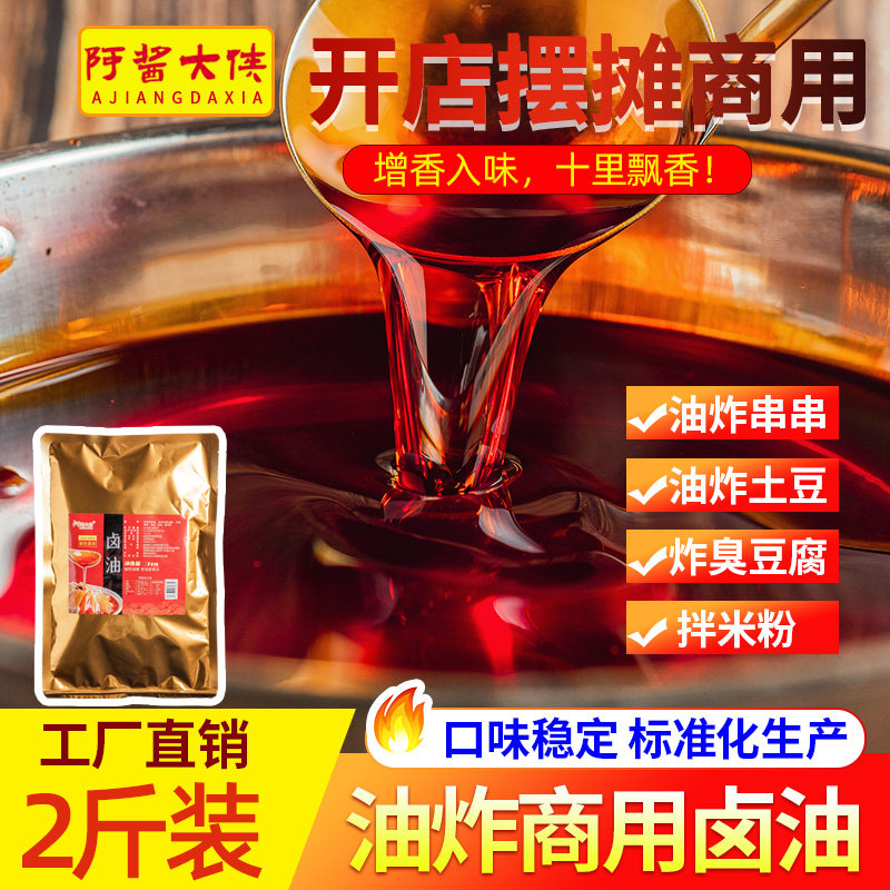 卤油商用乐山炸串炸臭豆腐炸土豆卤油四川油炸串串拌粉桂林米粉