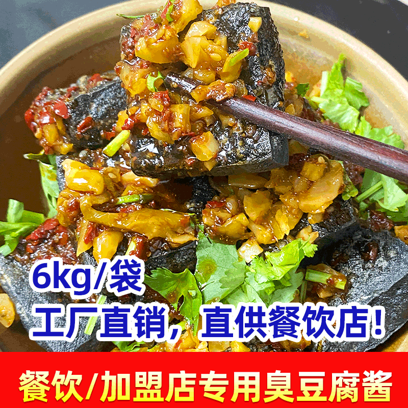 长沙臭豆腐酱料6公斤臭豆腐汤汁辣椒酱蘸料商用臭豆腐调料