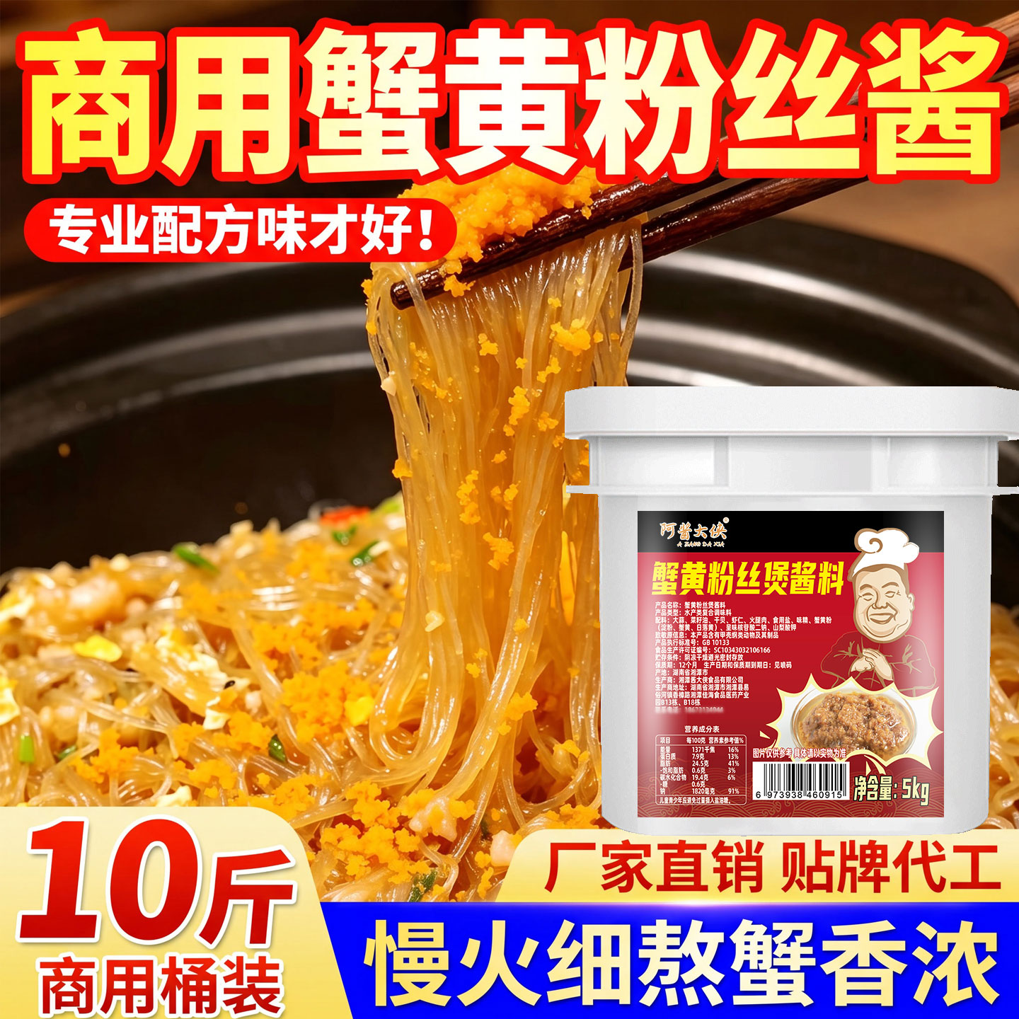 5公斤蟹黄粉丝酱桶装干捞粉丝煲酱料蚂蚁上树酱水晶粉丝商用餐饮