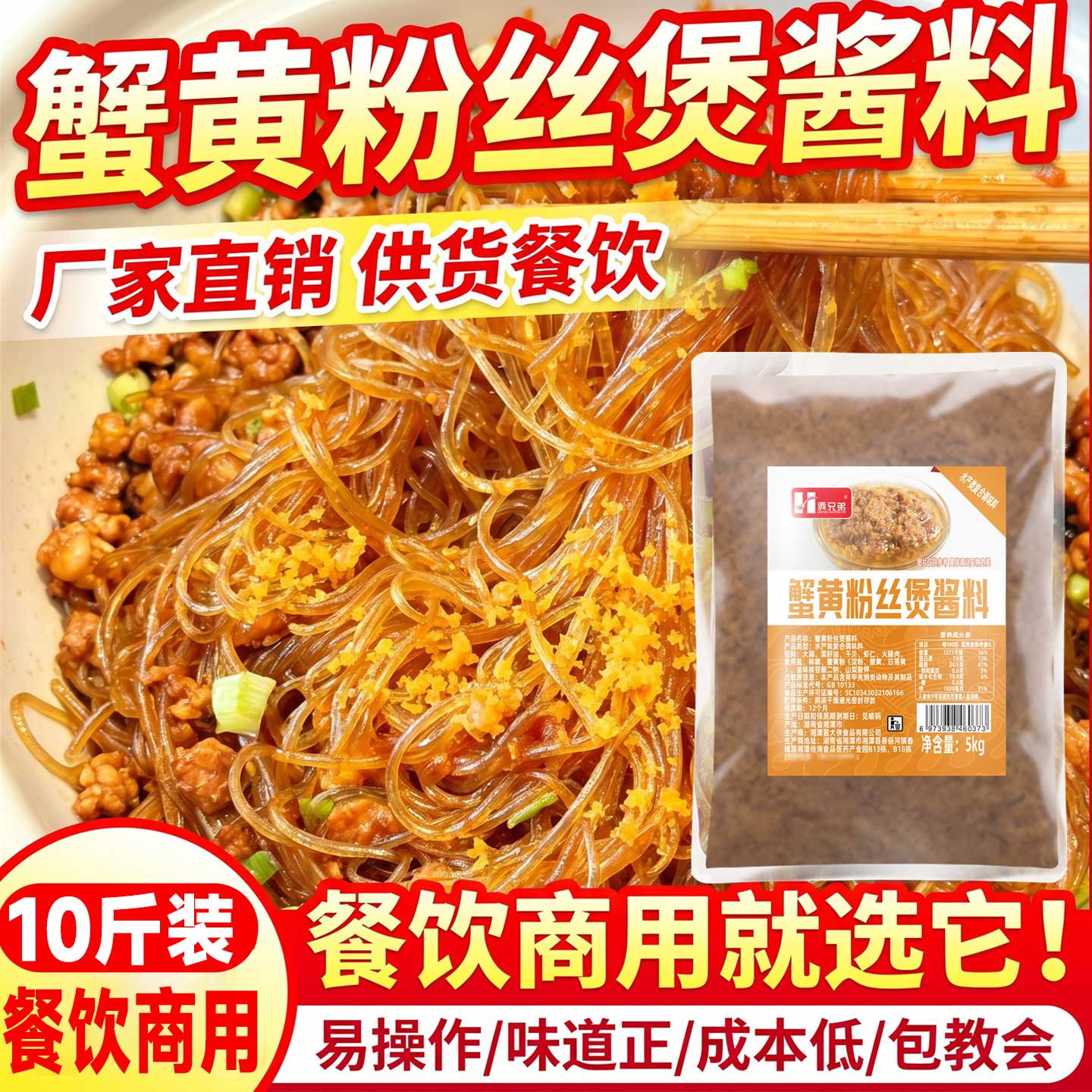 5公斤装俩兄弟牌蟹黄粉丝酱海鲜味花甲酱干捞粉丝酱
