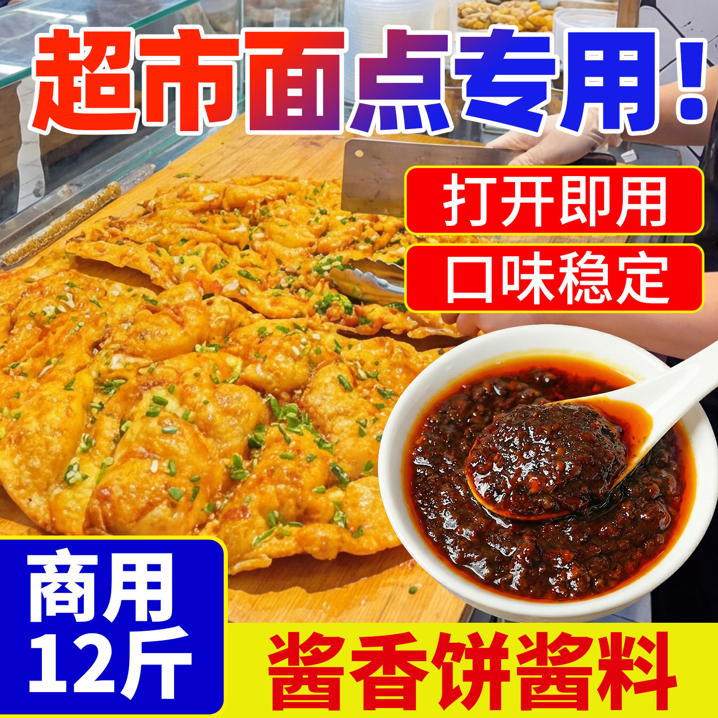 土家酱香饼酱料专用酱12斤