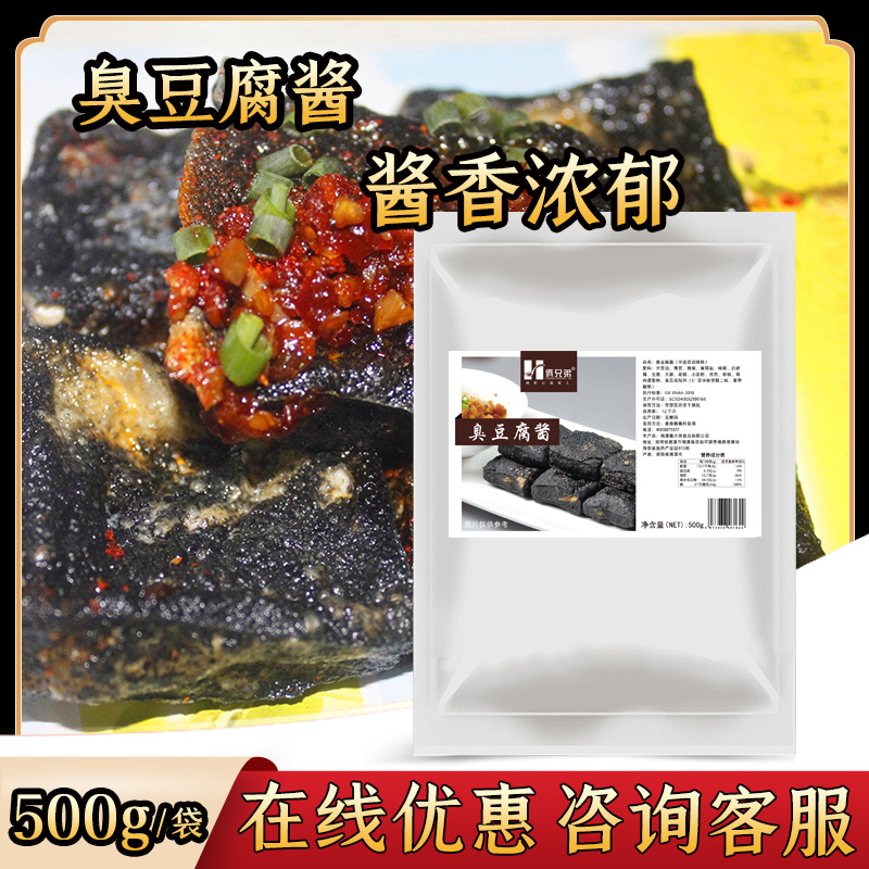 俩兄弟长沙500g炸臭调料