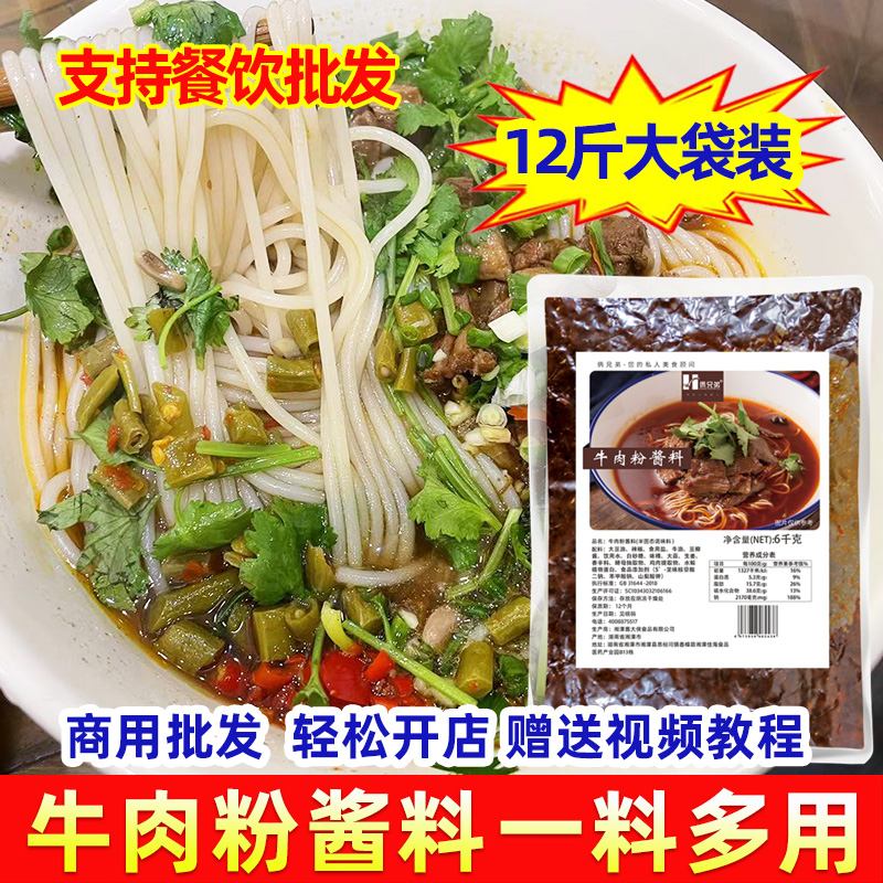 6公斤俩兄弟牌常德津市牛肉粉调料酱炒牛肉码子调料商用
