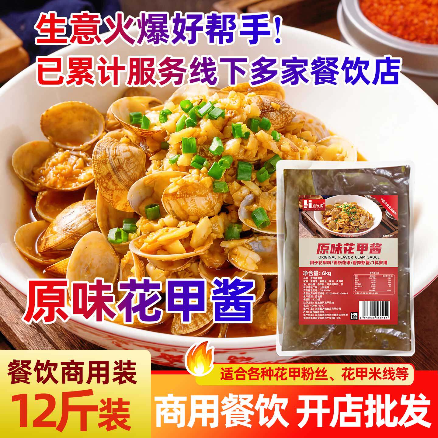 俩兄弟6公斤原味花甲酱 花甲调料商用锡纸花甲开心花甲调料