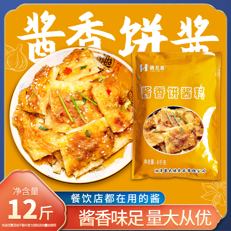 千层饼煎饼果子商用酱香饼专用酱