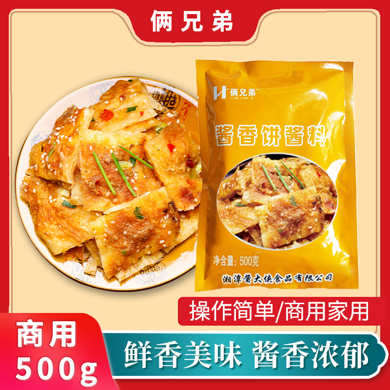 兄弟牌烤饼克装酱香饼