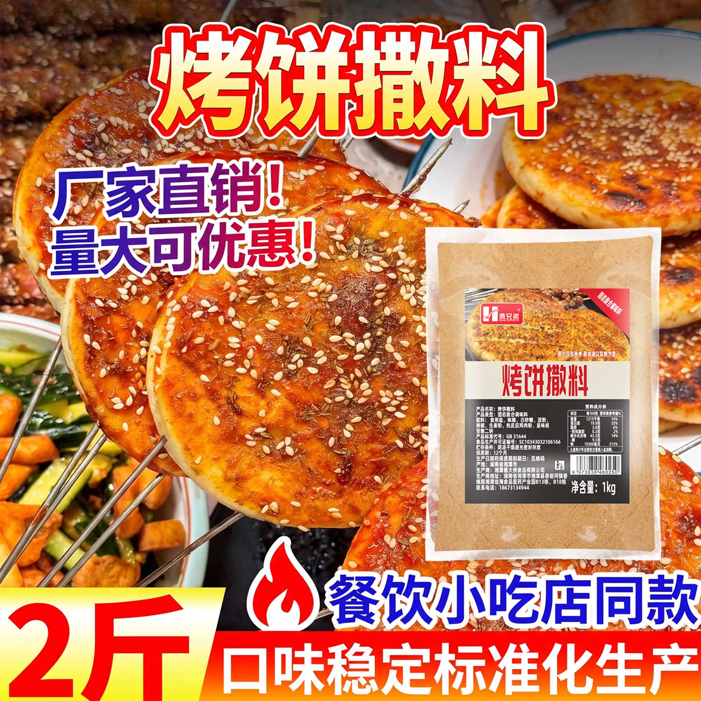 商用酱香饼烤饼撒料专用调料
