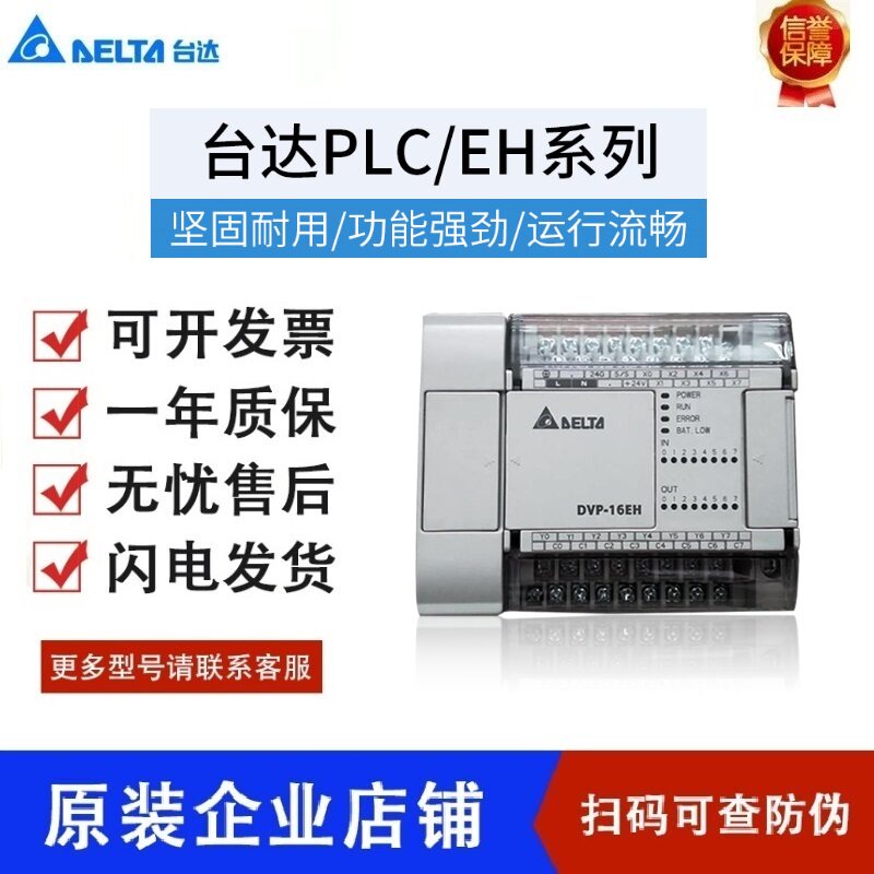 台达EH3系列PLC/DVP16/20/32/40/48/64EH00R3/DVP80EH00T3/EH00M3