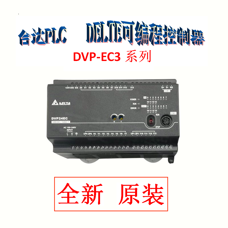 台达EC3系列PLC DVP10 14 16 20 24 30 32 40 48 60EC00R3 EC00T3
