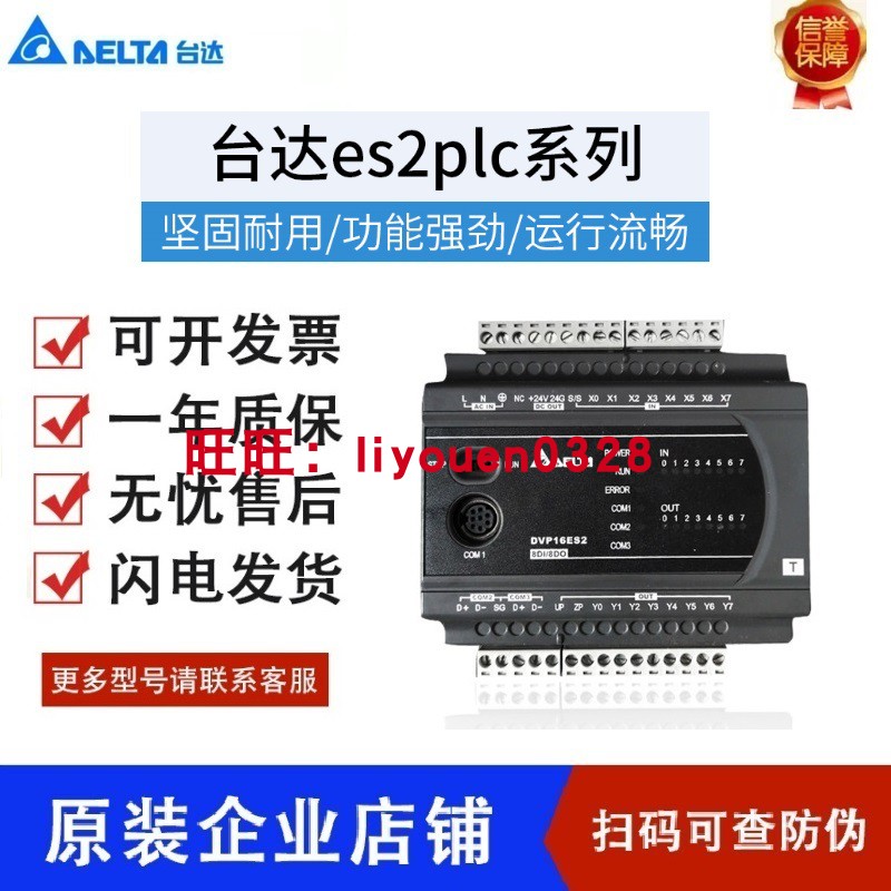 台达ES2系列PLC/DVP16/24/32/40/58/60ES200R/DVP40ES200T/R/211T